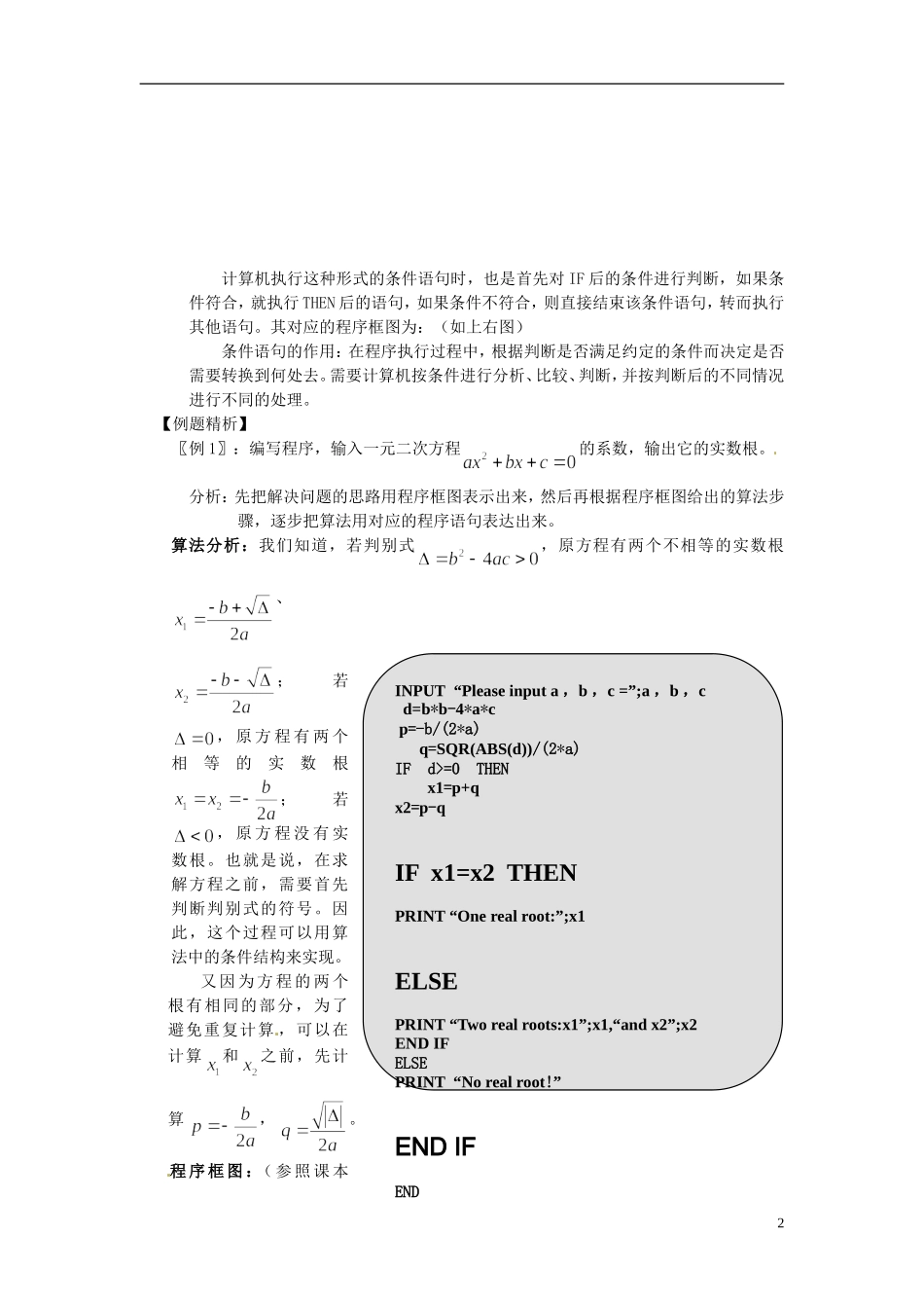 高中数学 第一章《条件语句和循环语句》教案 新人教A版必修3_第2页