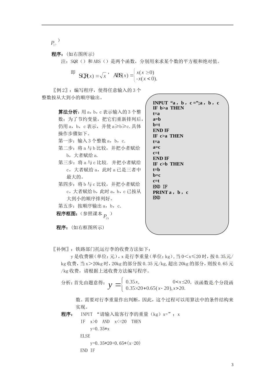 高中数学 第一章《条件语句和循环语句》教案 新人教A版必修3_第3页