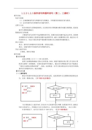 高中数学 第一章《条件语句和循环语句》教案 新人教A版必修3