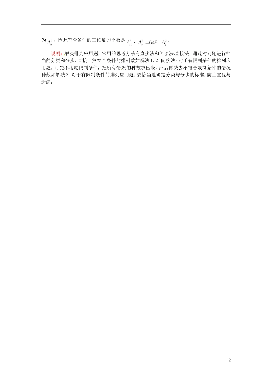 高中数学 第一章《排列》教案3 新人教A版选修2-3_第2页