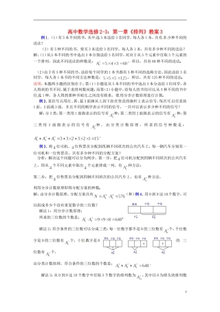 高中数学 第一章《排列》教案3 新人教A版选修2-3