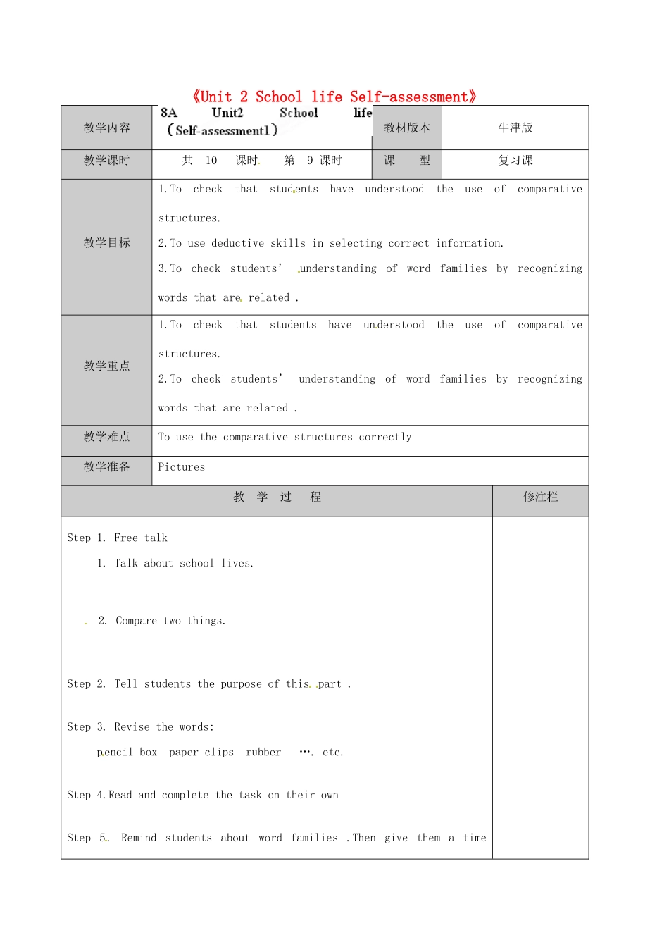 江苏省徐州市黄山外国语学校八年级英语上册《Unit 2 School life Self-assessment》教学案（1） 牛津版_第1页