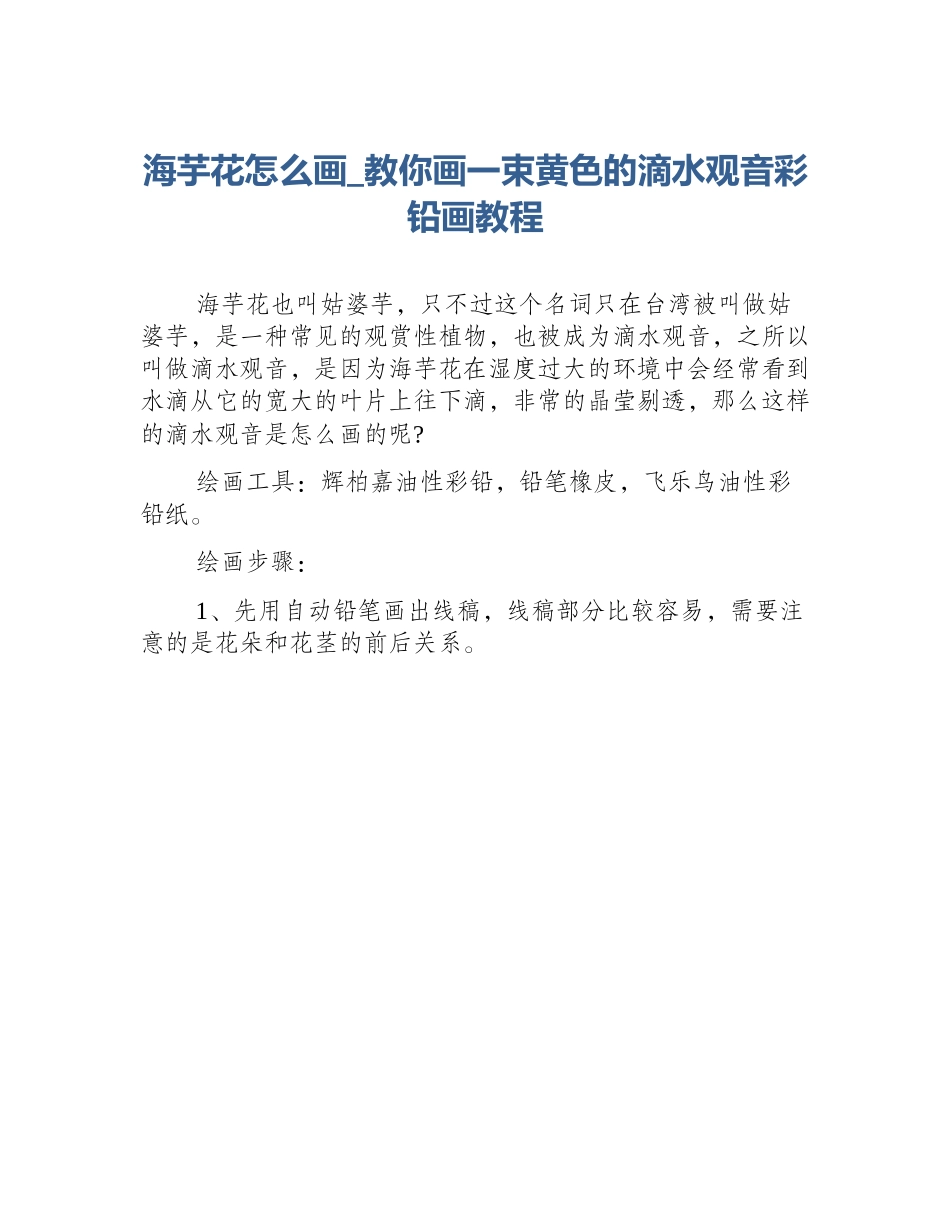 海芋花怎么画_教你画一束黄色的滴水观音彩铅画教程_第1页