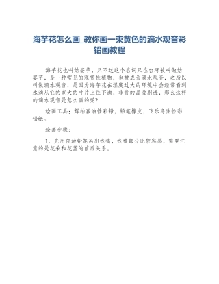 海芋花怎么画_教你画一束黄色的滴水观音彩铅画教程
