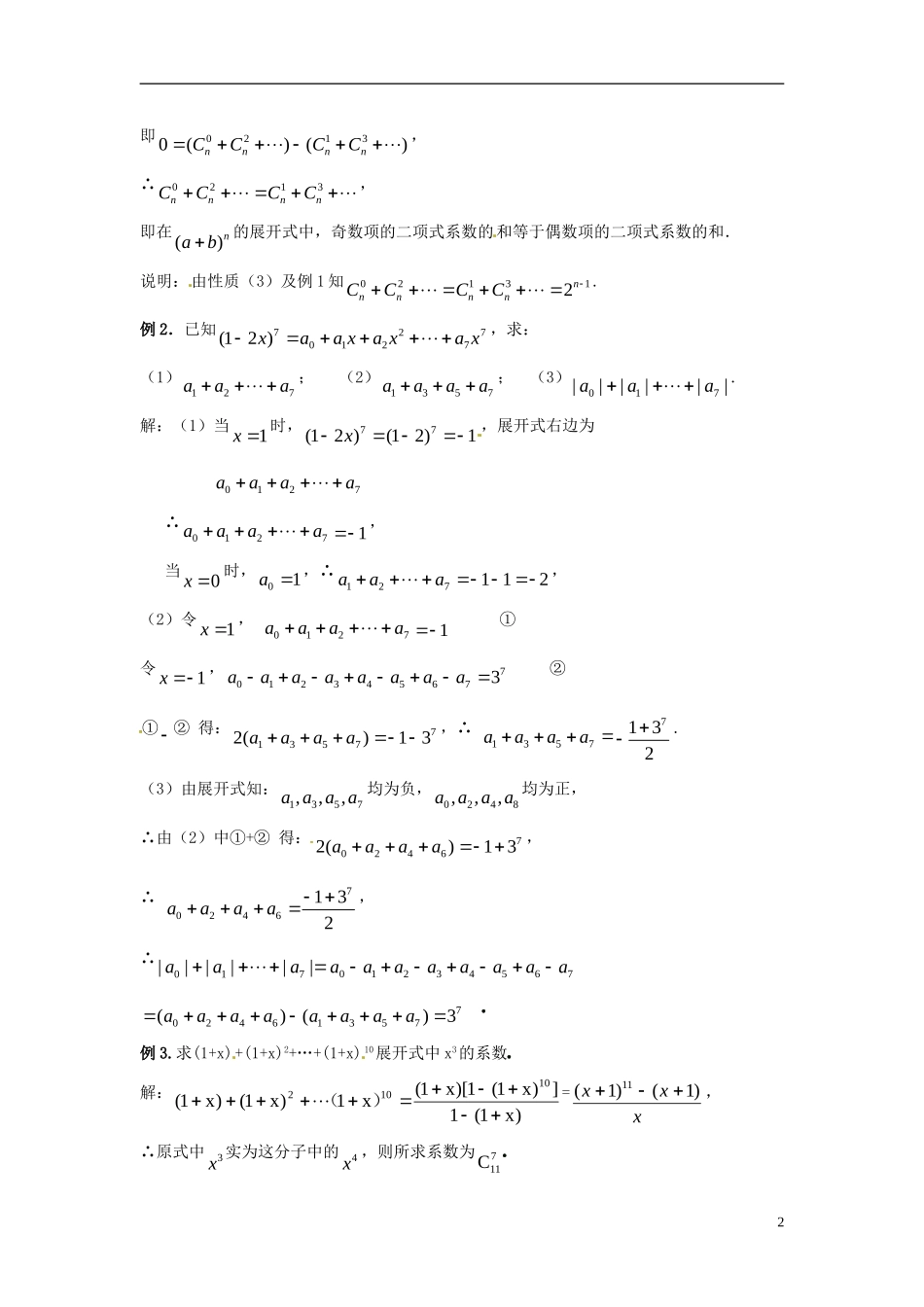高中数学 第一章《杨辉三角》教案 新人教A版选修2-3_第2页