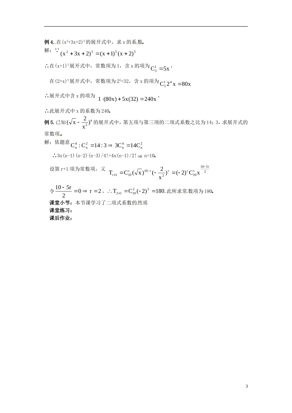 高中数学 第一章《杨辉三角》教案 新人教A版选修2-3_第3页