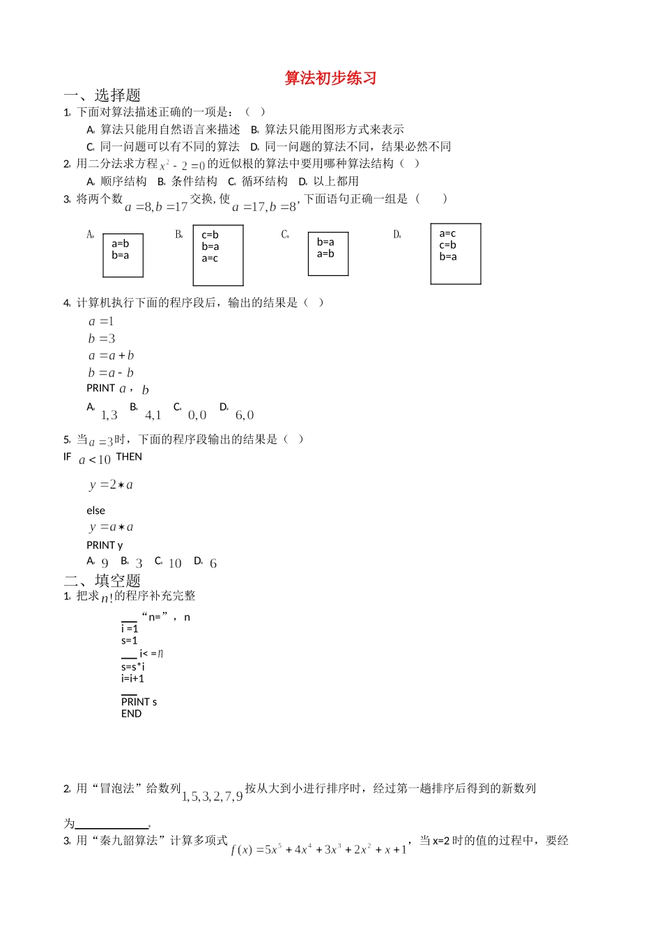 高中数学 第一章《本章小节》测试教案 新人教B版必修3_第1页