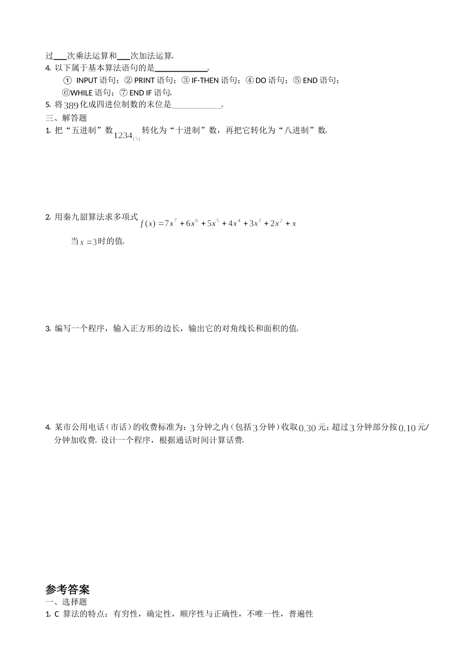 高中数学 第一章《本章小节》测试教案 新人教B版必修3_第2页