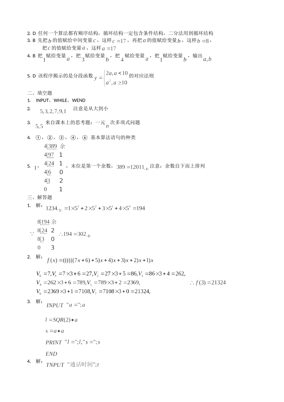 高中数学 第一章《本章小节》测试教案 新人教B版必修3_第3页
