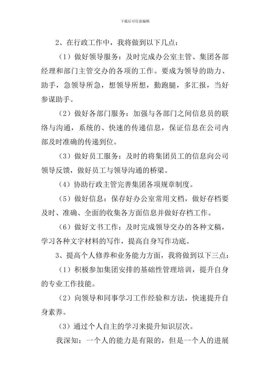 普通员工个人工作计划2024_第2页