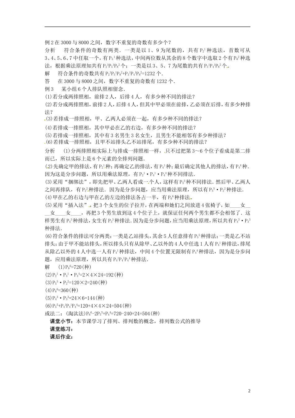 高中数学 第一章《排列》教案2 新人教A版选修2-3_第2页