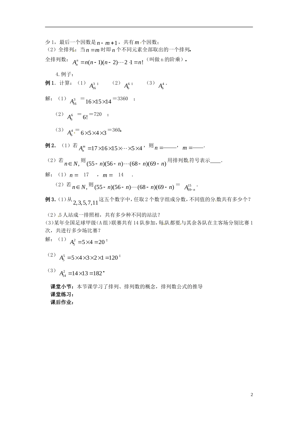 高中数学 第一章《排列》教案1 新人教A版选修2-3_第2页