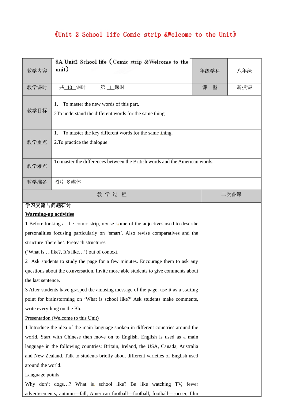 江苏省徐州市黄山外国语学校八年级英语上册《Unit 2 School life Comic strip &Welcome to the Unit》教学案（1） 牛津版_第1页
