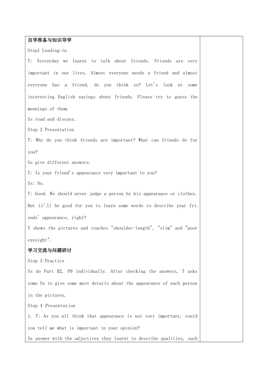 江苏省徐州市黄山外国语学校八年级英语上册《Unit 1 Friends Reading I》教学案 牛津版_第2页