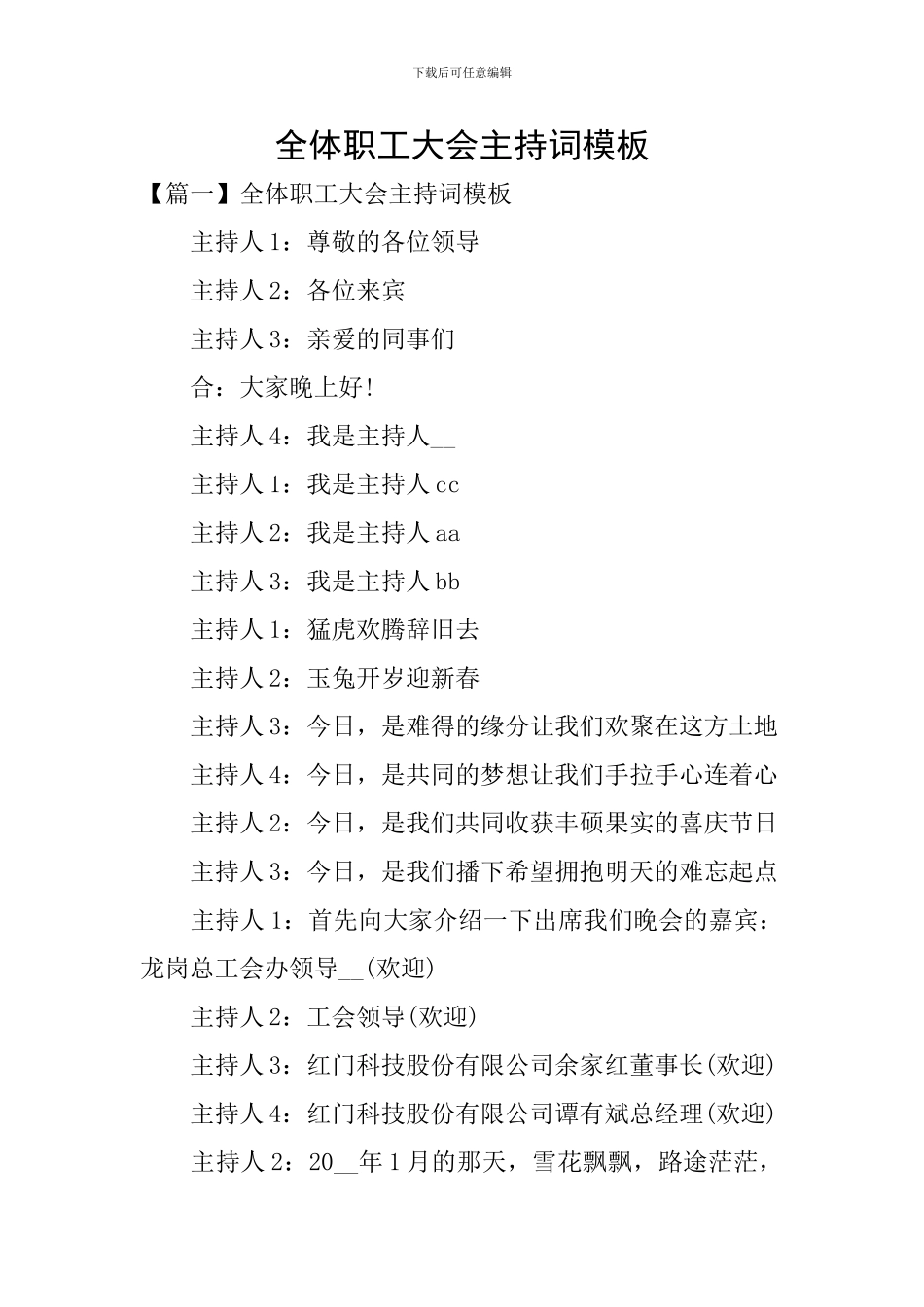 全体职工大会主持词模板_第1页