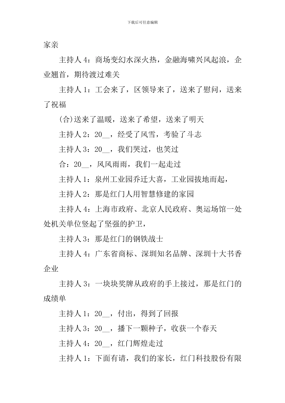 全体职工大会主持词模板_第3页