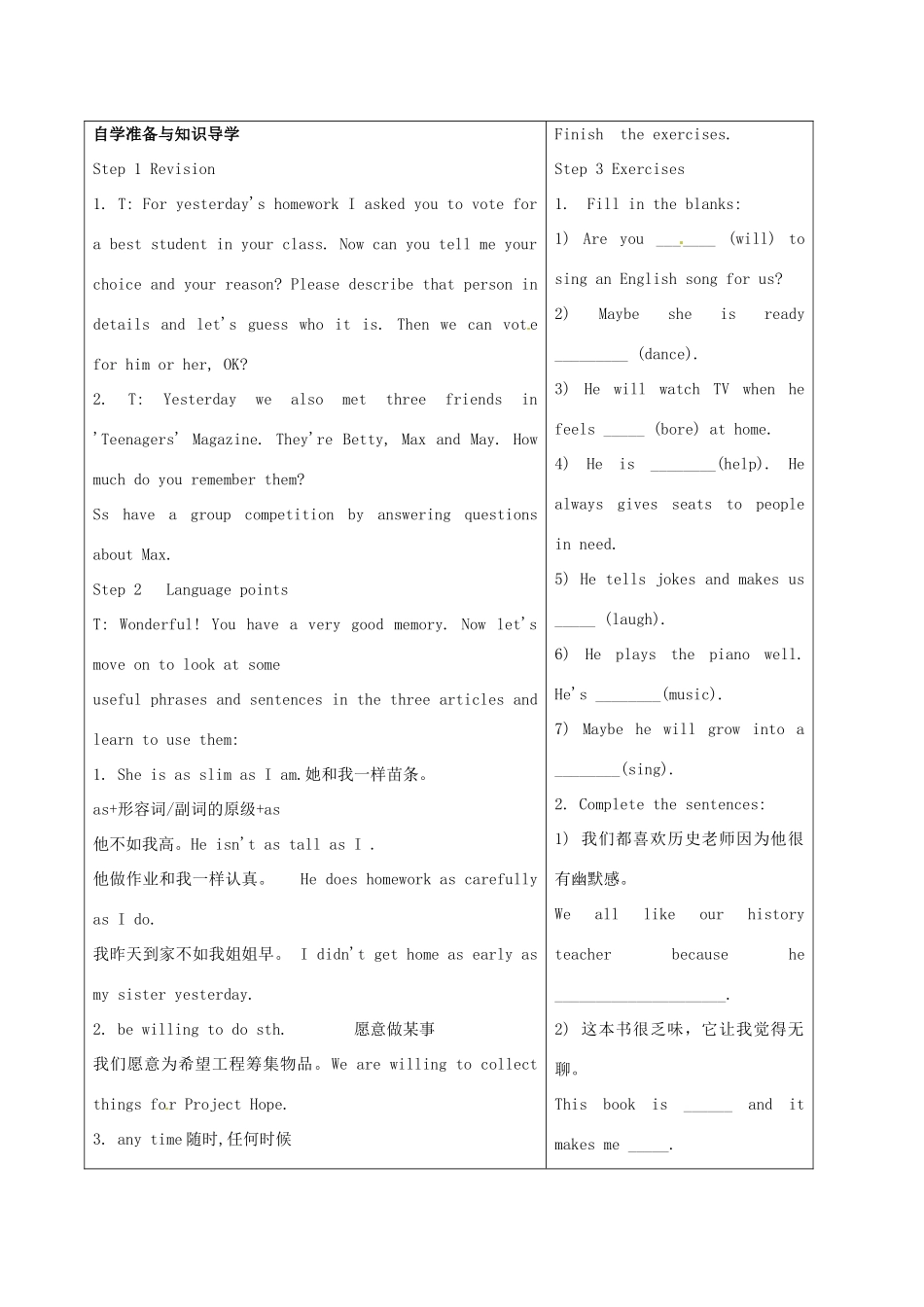 江苏省徐州市黄山外国语学校八年级英语上册《Unit 1 Friends Reading II》教学案 牛津版_第2页