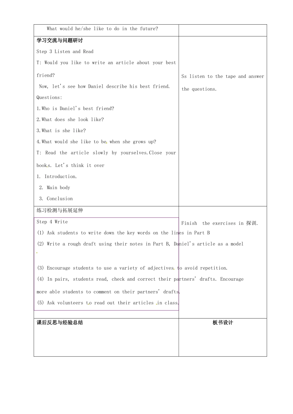 江苏省徐州市黄山外国语学校八年级英语上册《Unit 1 Friends Main task》教学案 牛津版_第2页