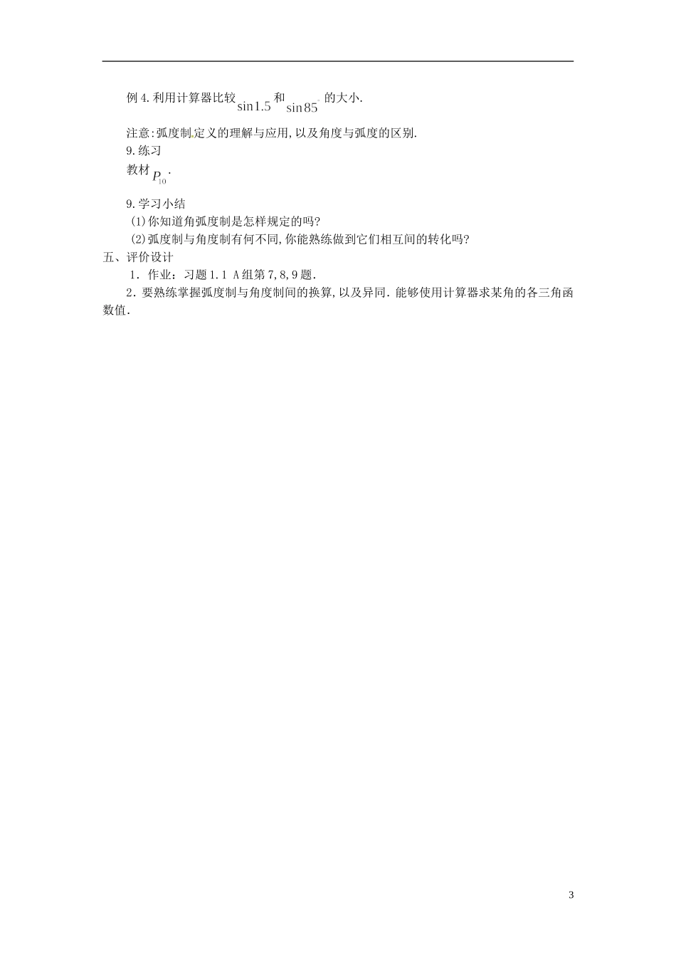 高中数学 第一章《弧度制》教案 新人教A版必修4_第3页