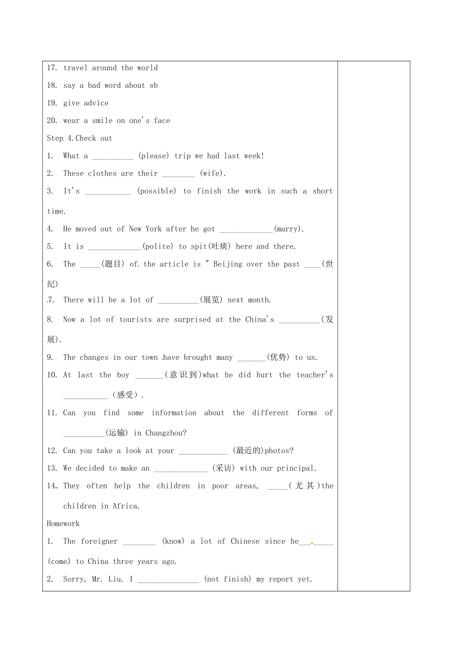 江苏省徐州市黄山外国语学校八年级英语上册《Unit 1 Friends Revision》教学案 牛津版_第3页