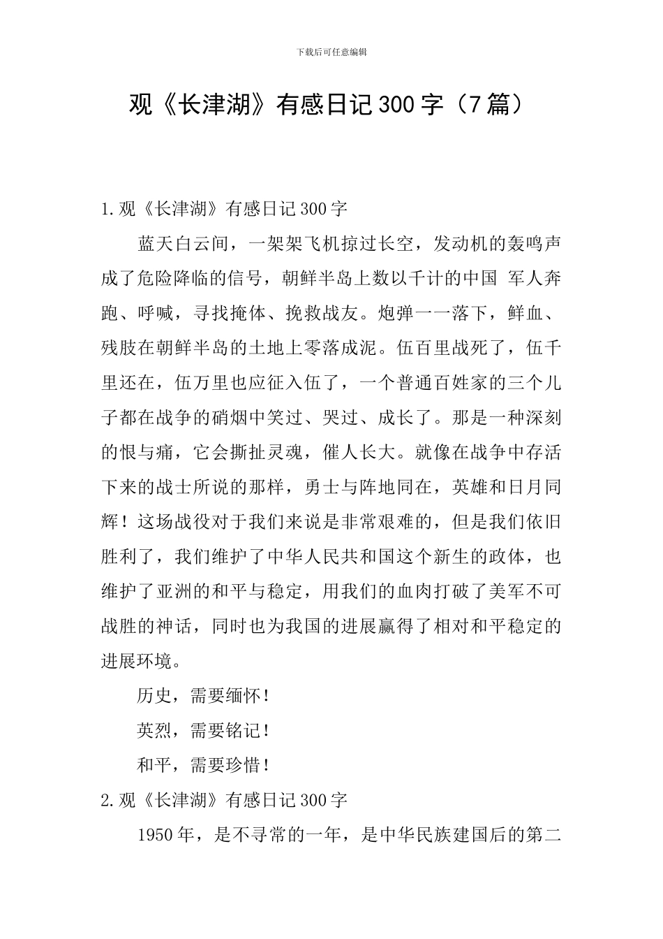 观《长津湖》有感日记300字_第1页