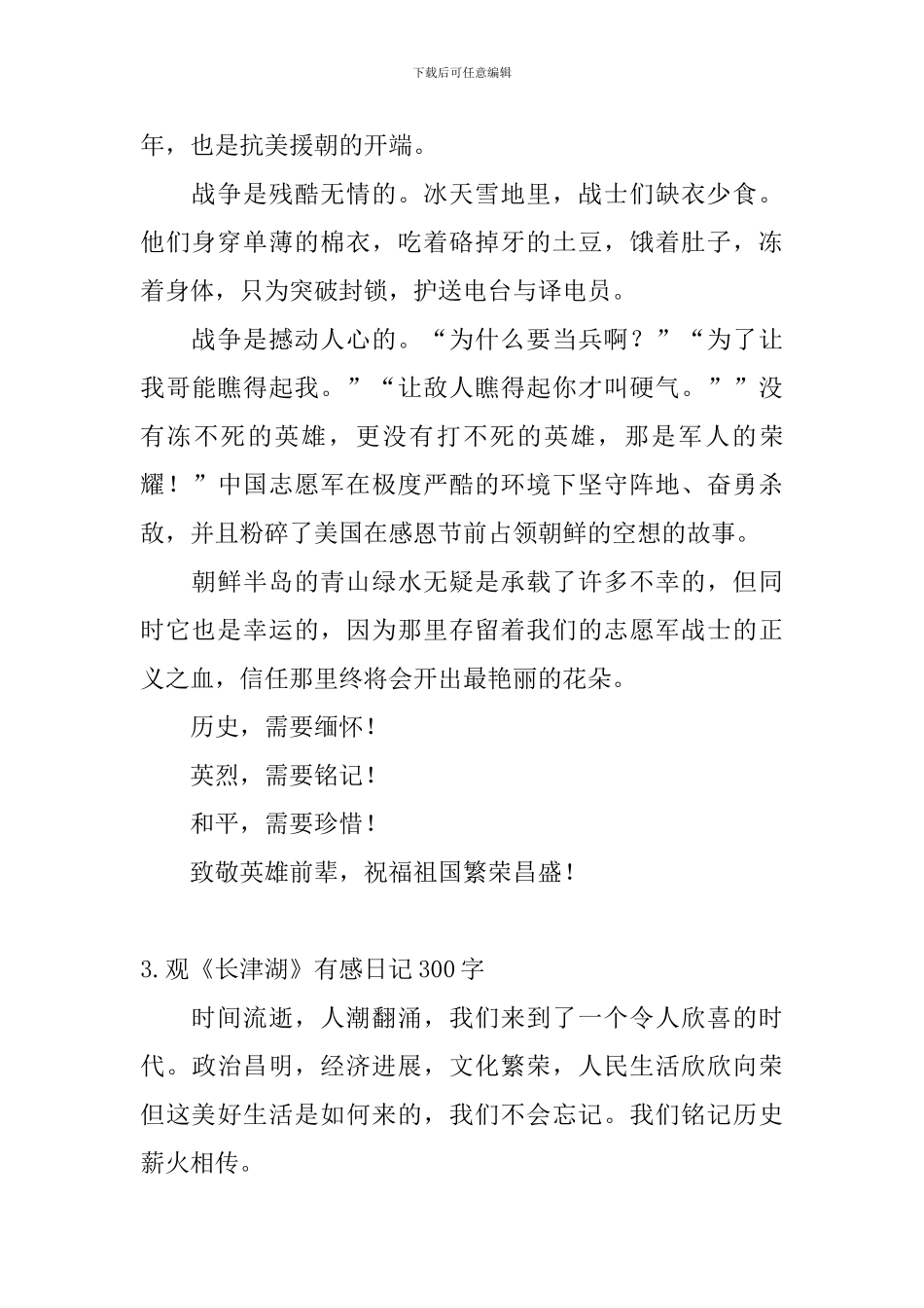 观《长津湖》有感日记300字_第2页