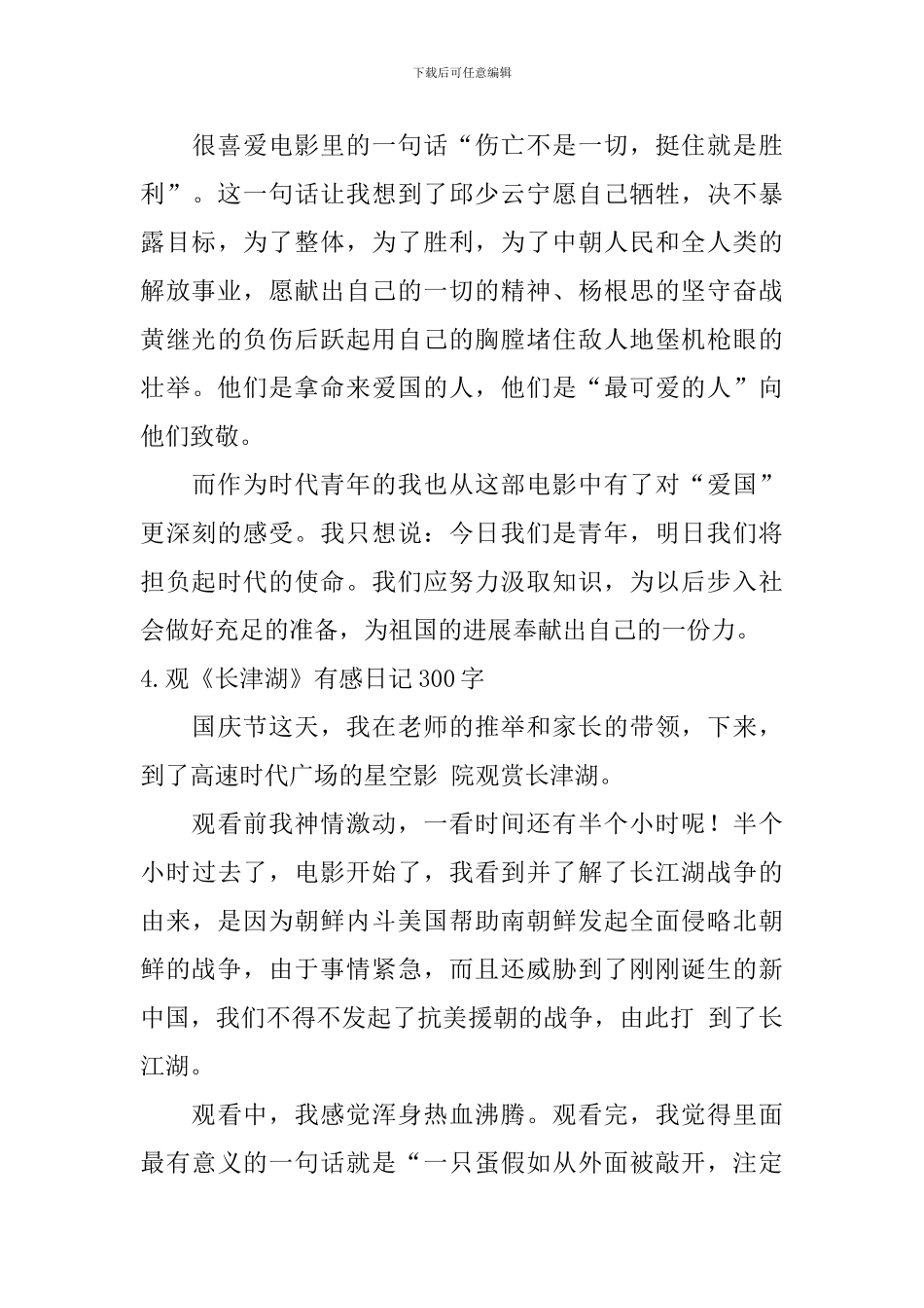 观《长津湖》有感日记300字_第3页