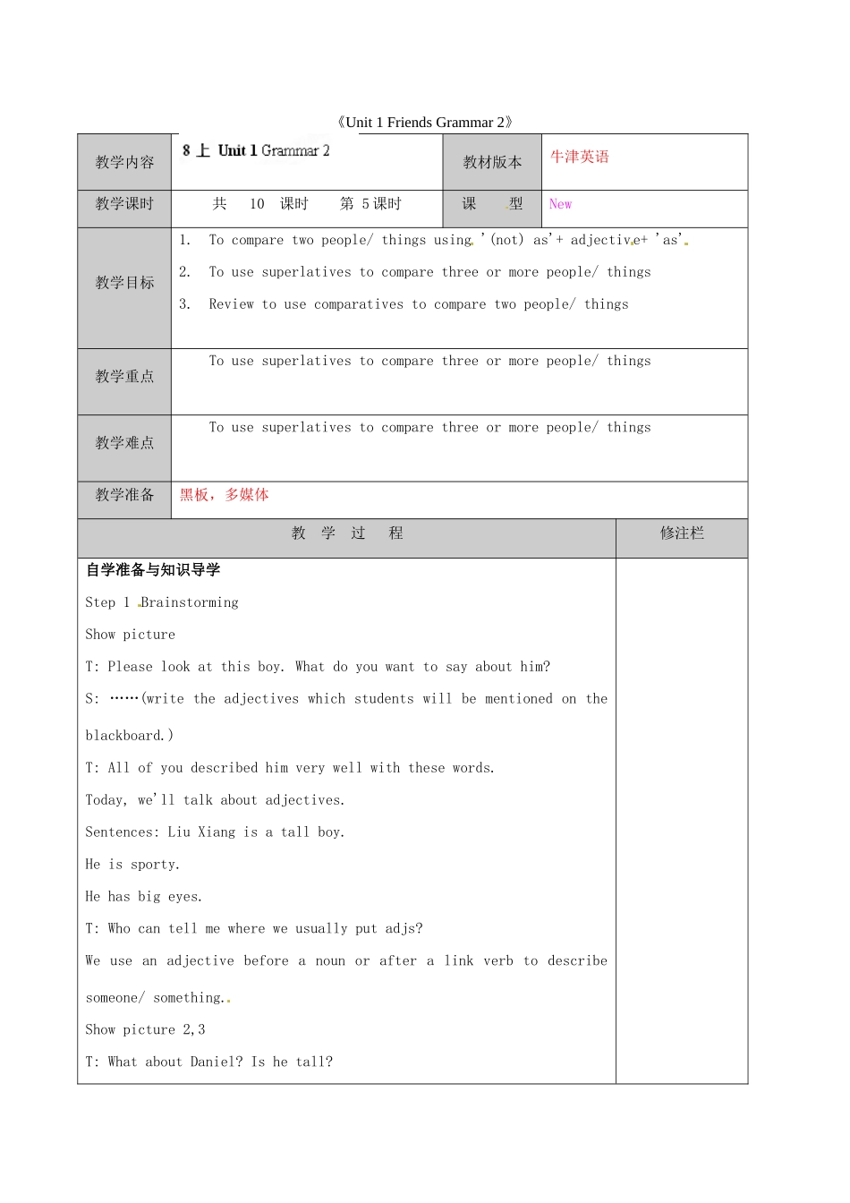 江苏省徐州市黄山外国语学校八年级英语上册《Unit 1 Friends Grammar 2》教学案 牛津版_第1页