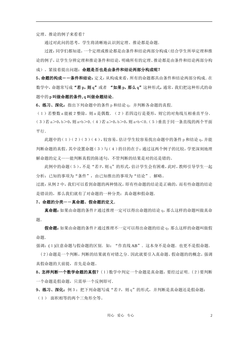 高中数学 第一章《常用逻辑用语》全部教案 北师大版选修2-1_第2页