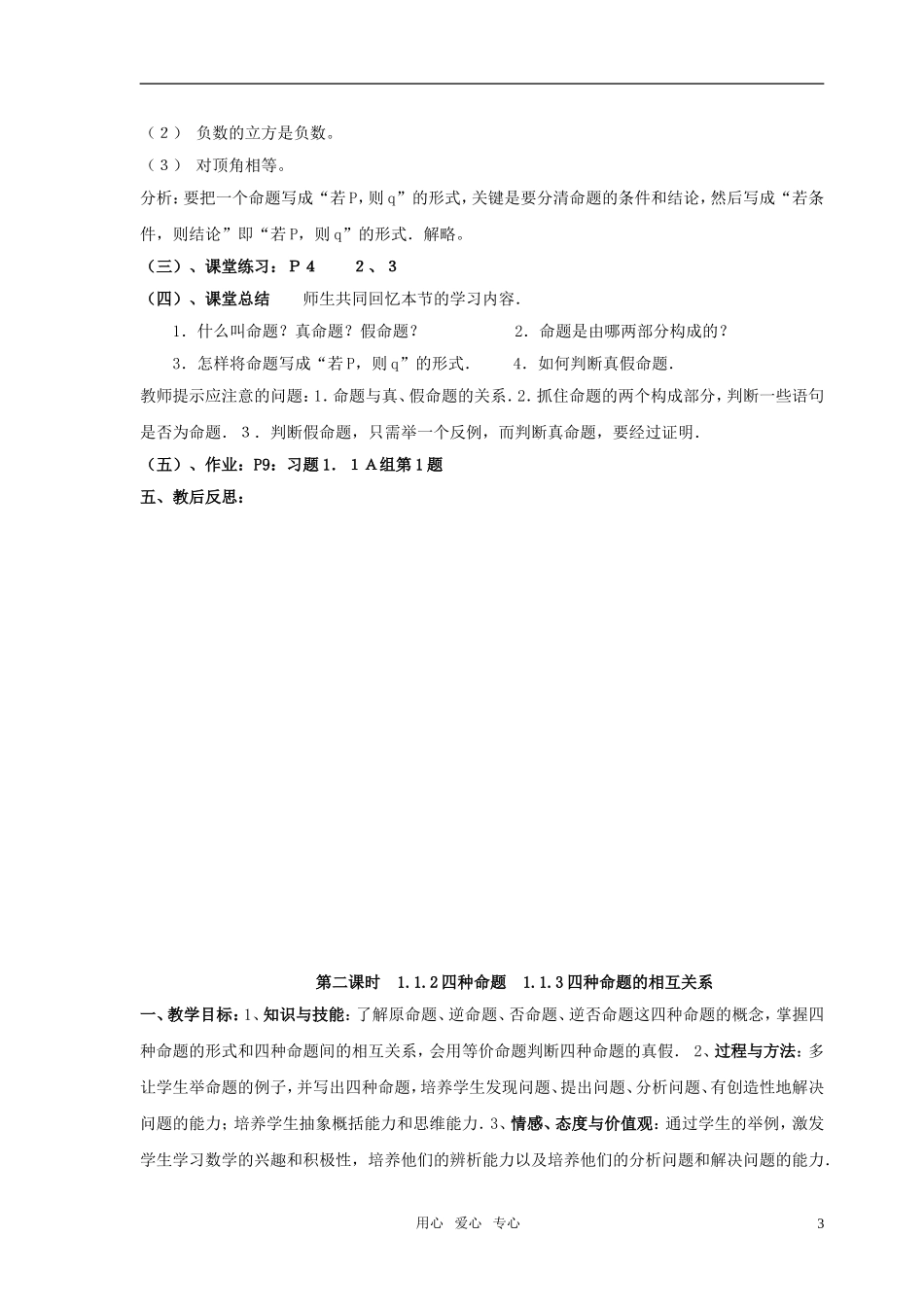 高中数学 第一章《常用逻辑用语》全部教案 北师大版选修2-1_第3页