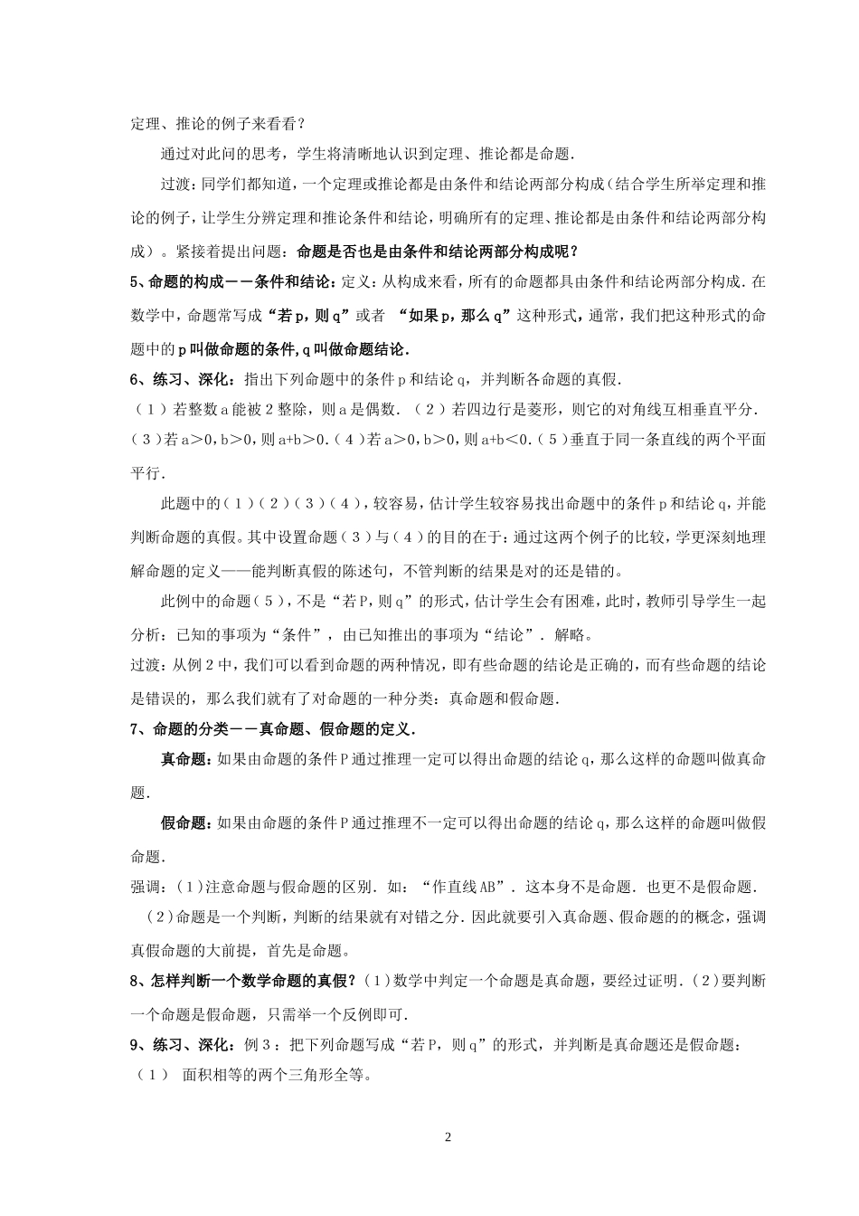 高中数学 第一章《常用逻辑用语》教案 北师大版选修2-1_第2页