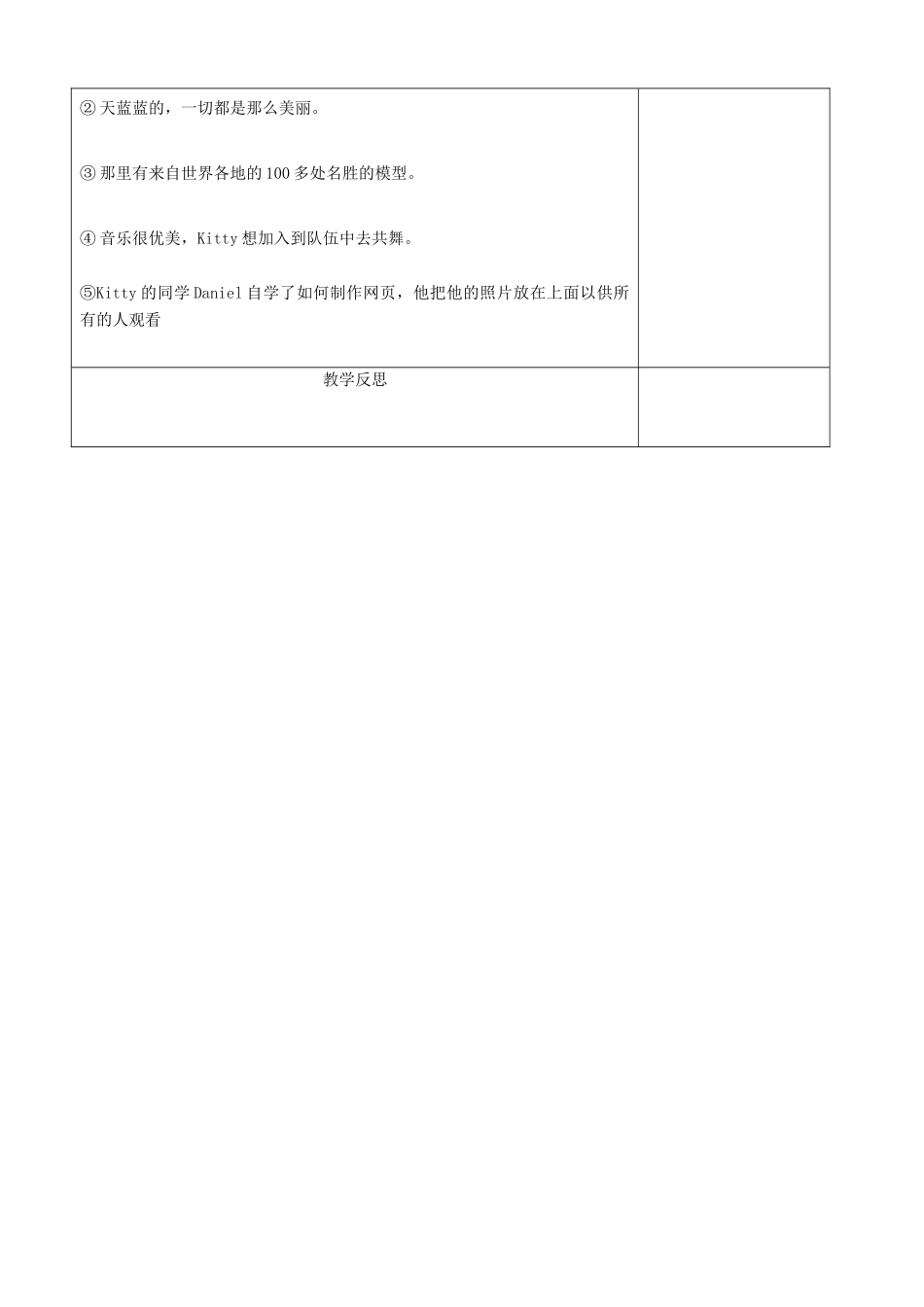江苏省徐州市黄山外国语学校八年级英语上册 Unit 3 A day out Reading 1教案 牛津版_第3页