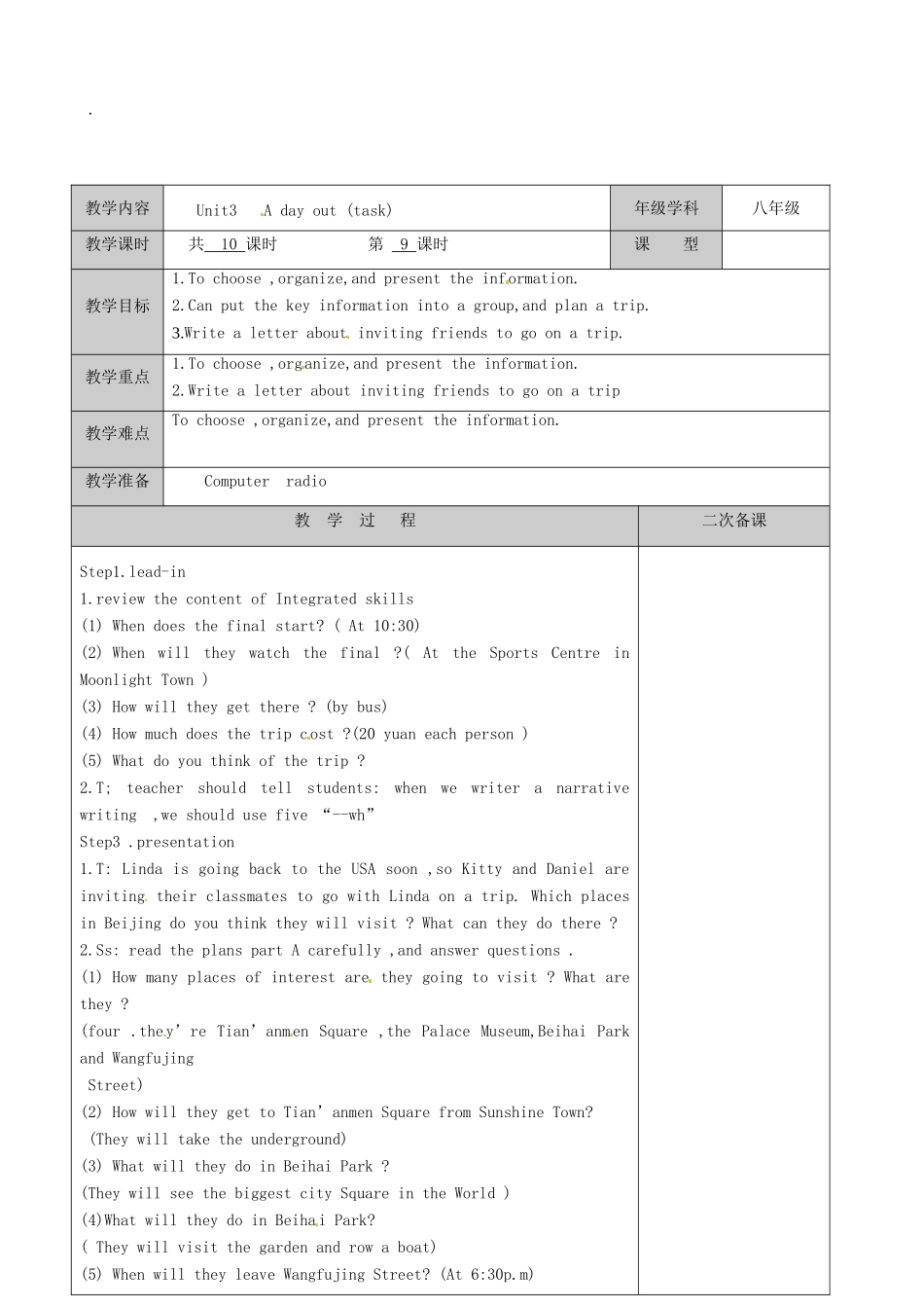 江苏省徐州市黄山外国语学校八年级英语上册 Unit 3 A day out Task教案 牛津版_第2页