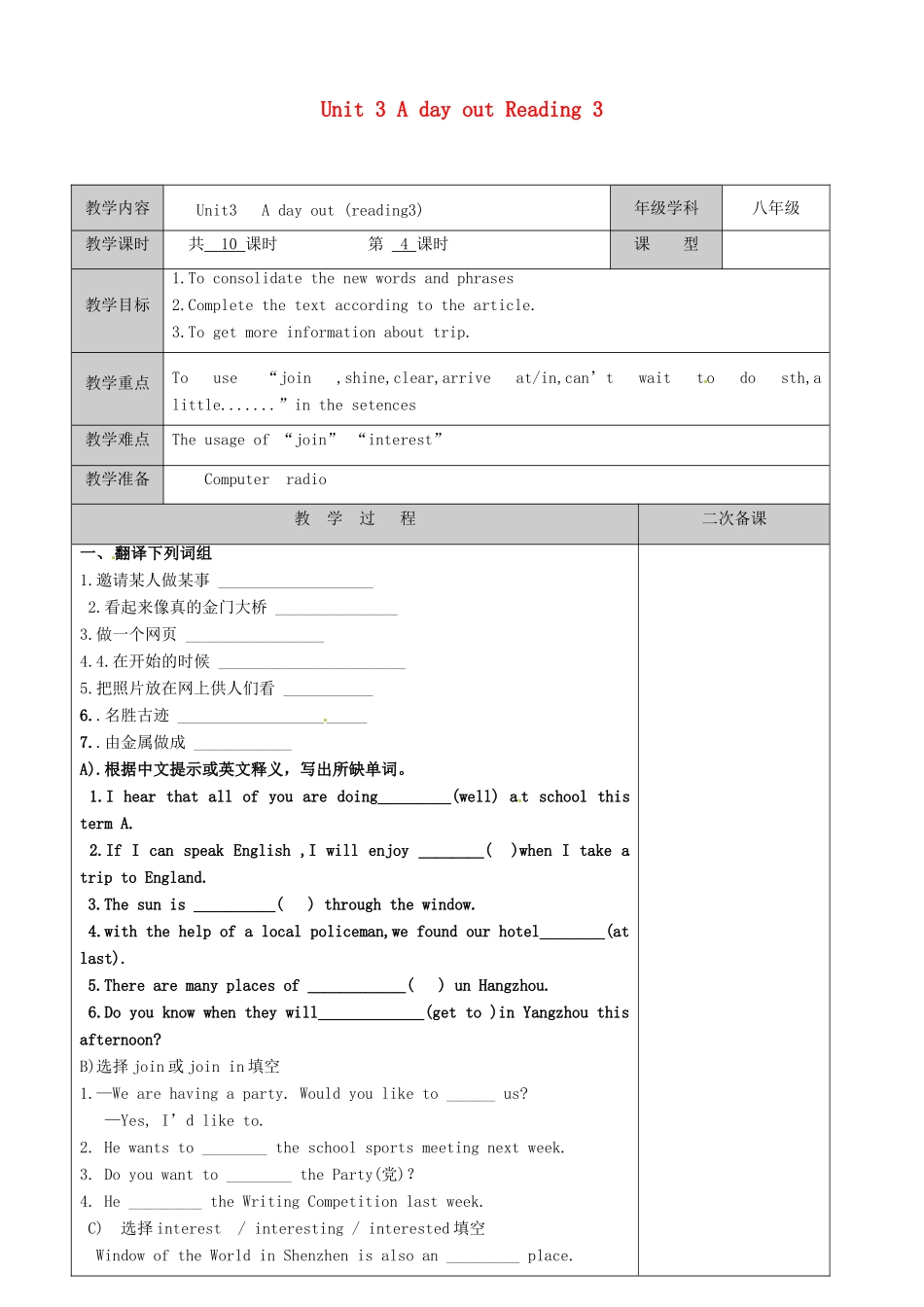 江苏省徐州市黄山外国语学校八年级英语上册 Unit 3 A day out Reading 3教案 牛津版_第1页