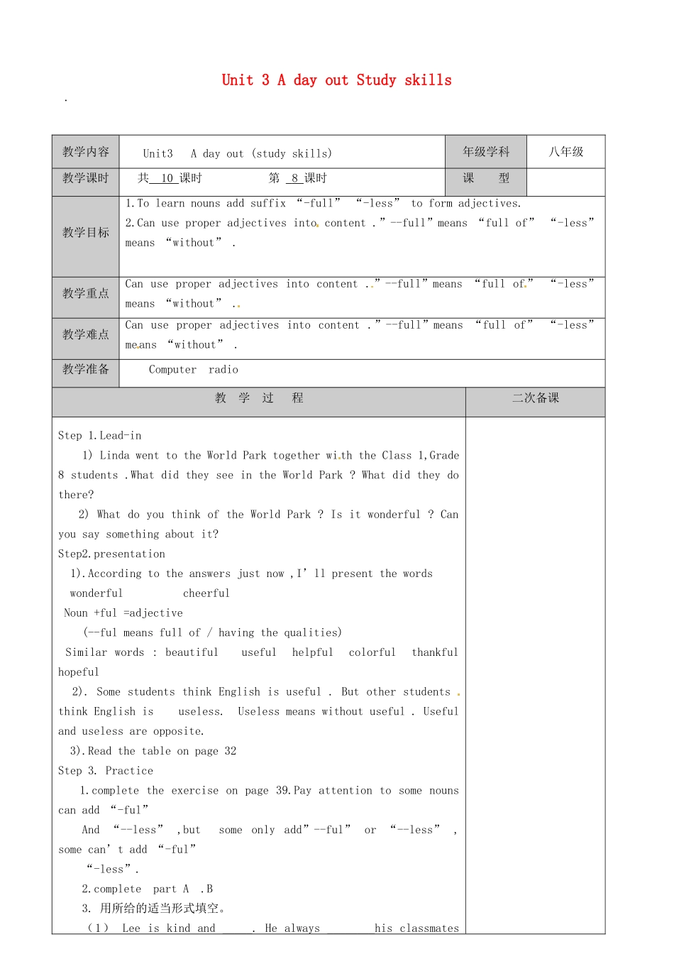 江苏省徐州市黄山外国语学校八年级英语上册 Unit 3 A day out Study skills教案 牛津版_第1页