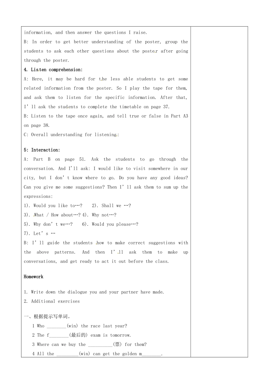 江苏省徐州市黄山外国语学校八年级英语上册 Unit 3 A day out Integrated skills&Study skills教案 牛津版_第2页