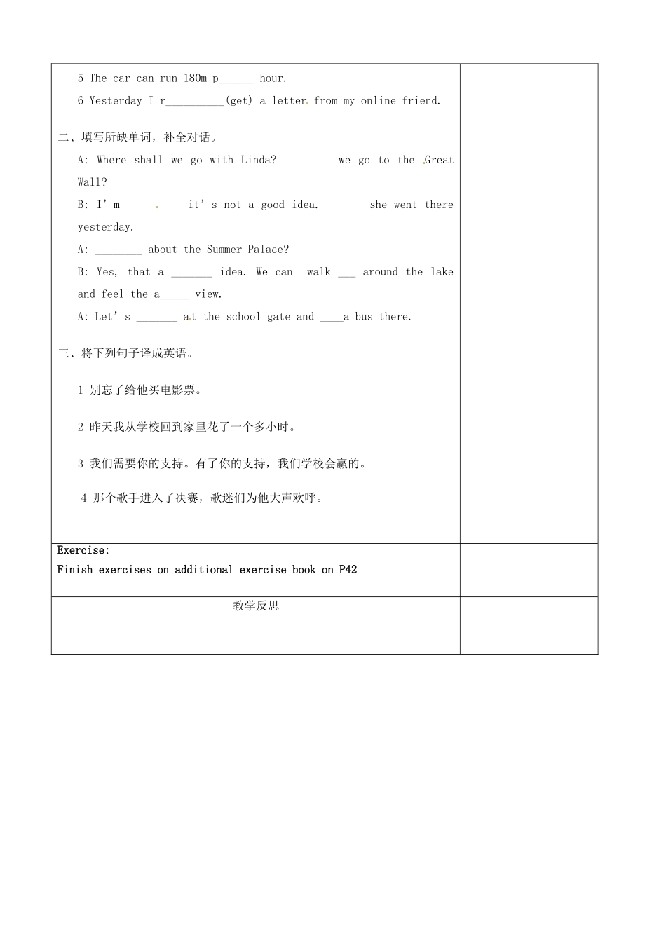 江苏省徐州市黄山外国语学校八年级英语上册 Unit 3 A day out Integrated skills&Study skills教案 牛津版_第3页