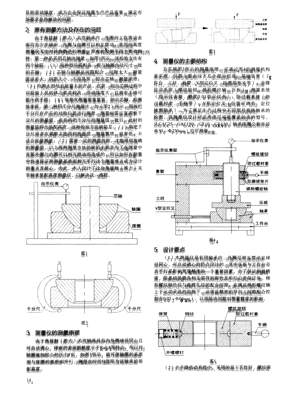 角接触(推力)关节轴承装配高度测量仪的设计_第2页