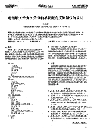 角接触(推力)关节轴承装配高度测量仪的设计