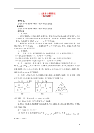 高中数学 第一章《基本计数学原理》教案2 新人教A版选修2-3