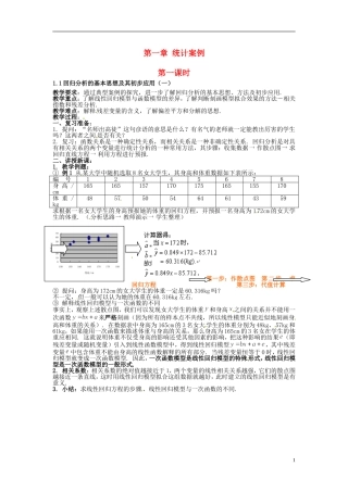 高中数学 第一章《回归分析的基本思想及其初步应用》教案1 新人教A版选修1-2