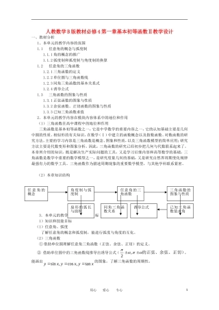 高中数学 第一章《基本初等函数(Ⅱ)》教案3 新人教B版必修4