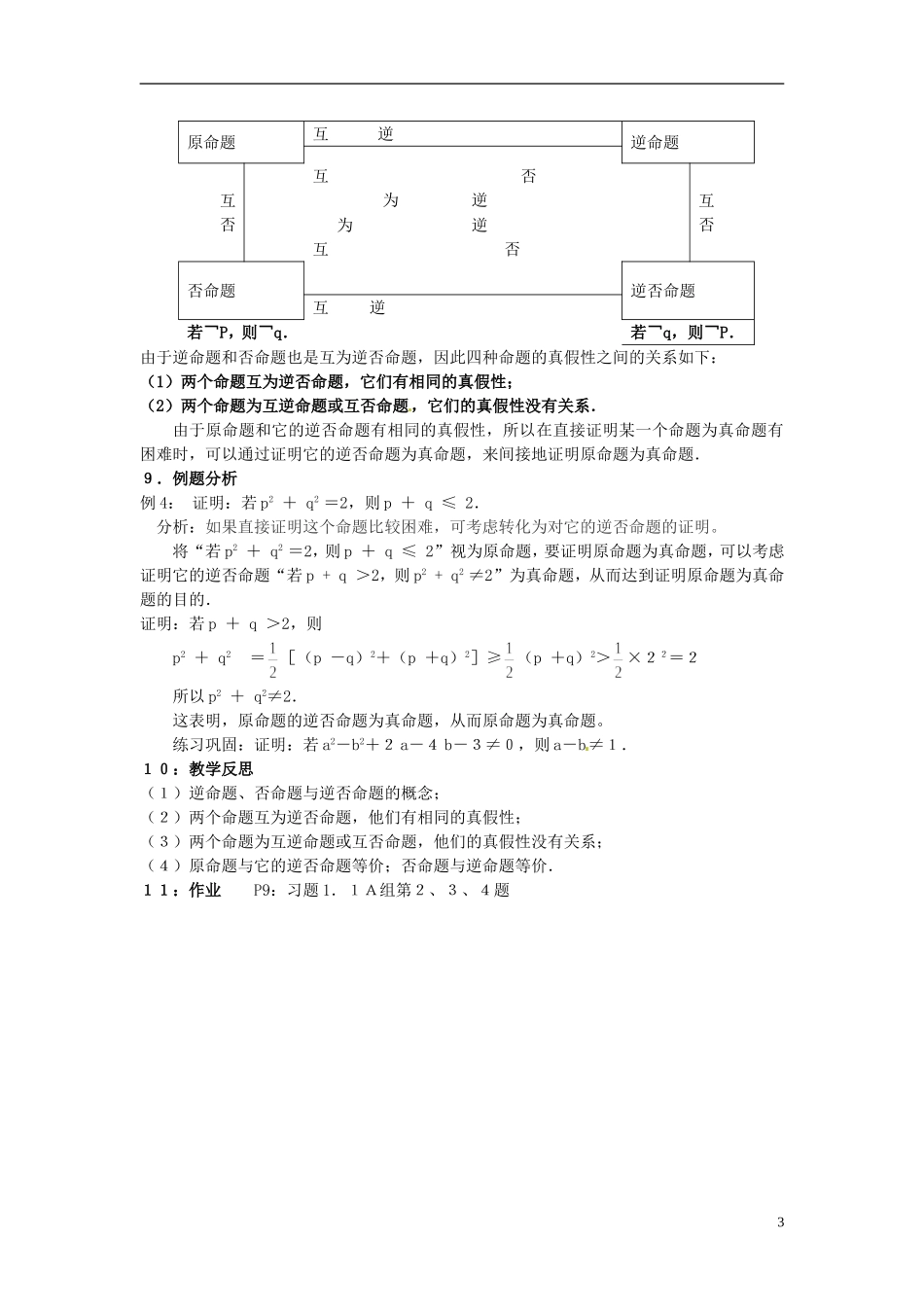 高中数学 第一章《四种命题》教案 新人教A版选修2-1_第3页
