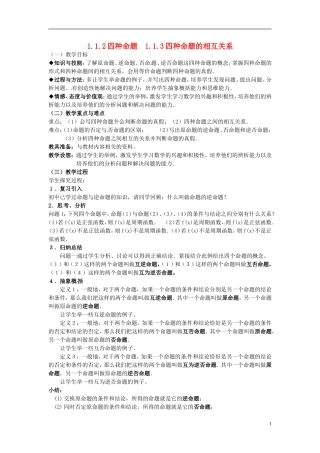 高中数学 第一章《四种命题》教案 新人教A版选修2-1