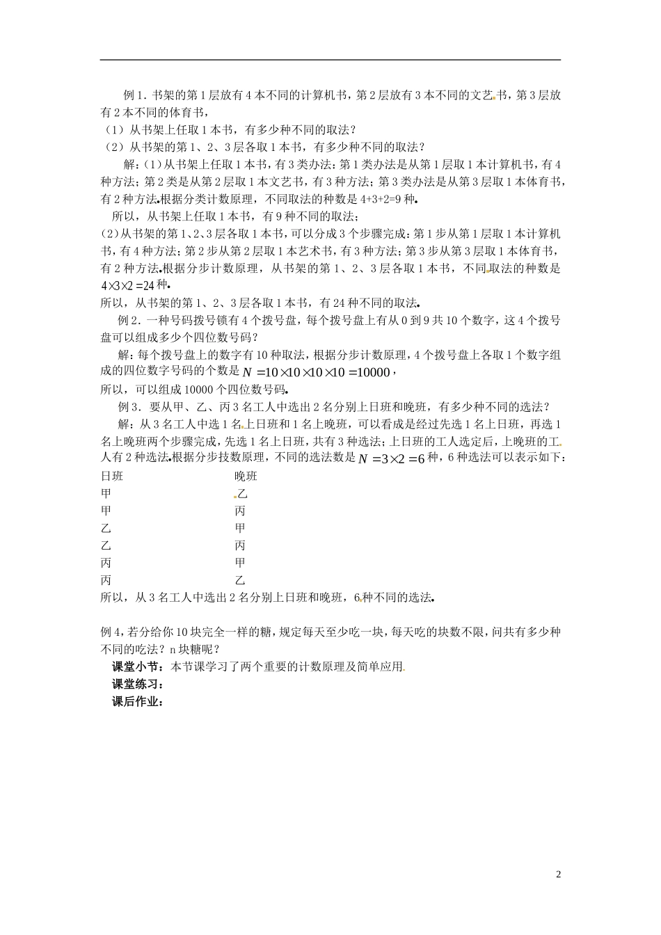高中数学 第一章《基本计数学原理》教案1 新人教A版选修2-3_第2页