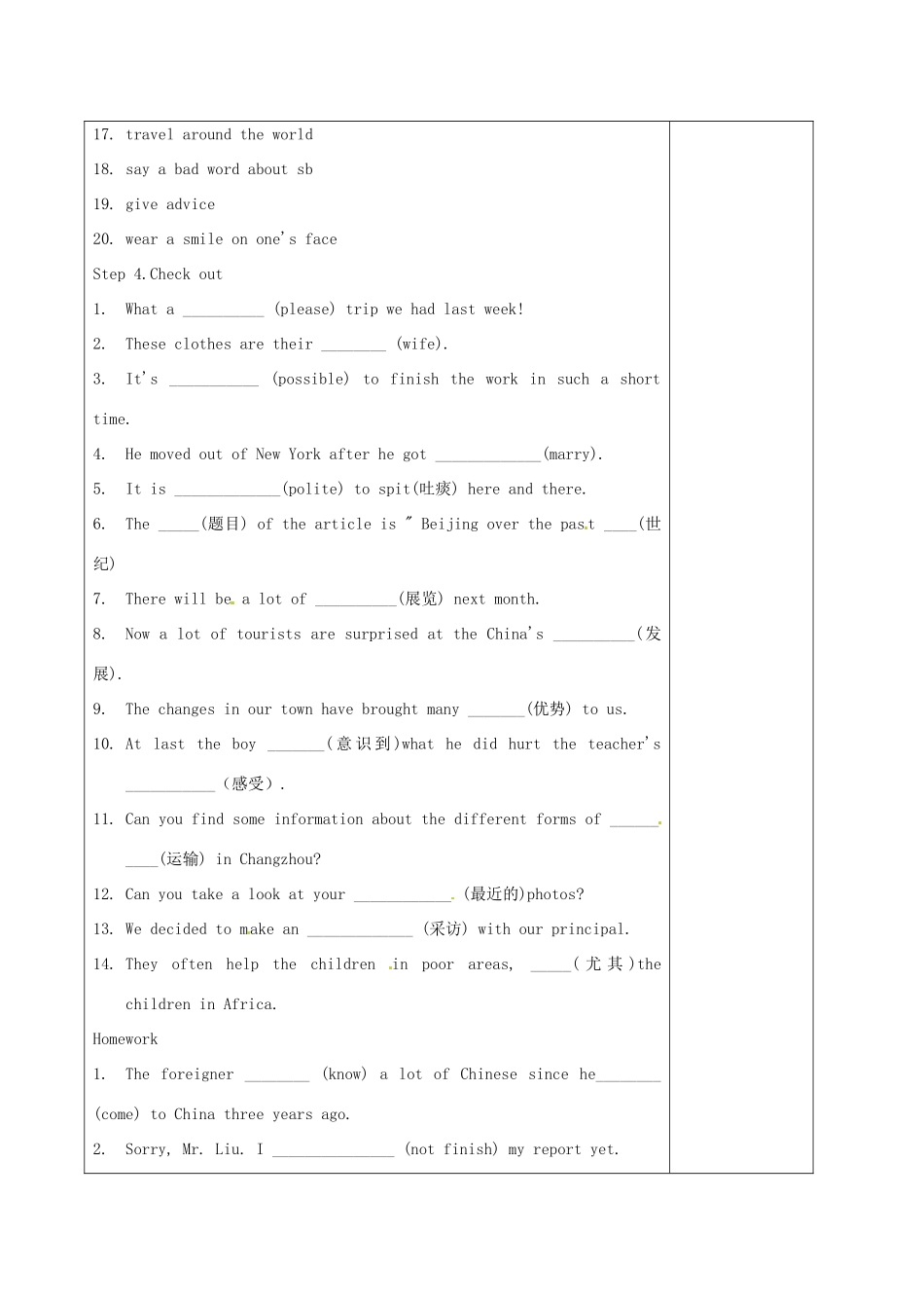 江苏省徐州市黄山外国语学校八年级英语上册 Unit 1 Friends Revision教案 牛津版_第3页