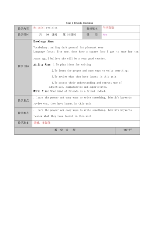 江苏省徐州市黄山外国语学校八年级英语上册 Unit 1 Friends Revision教案 牛津版