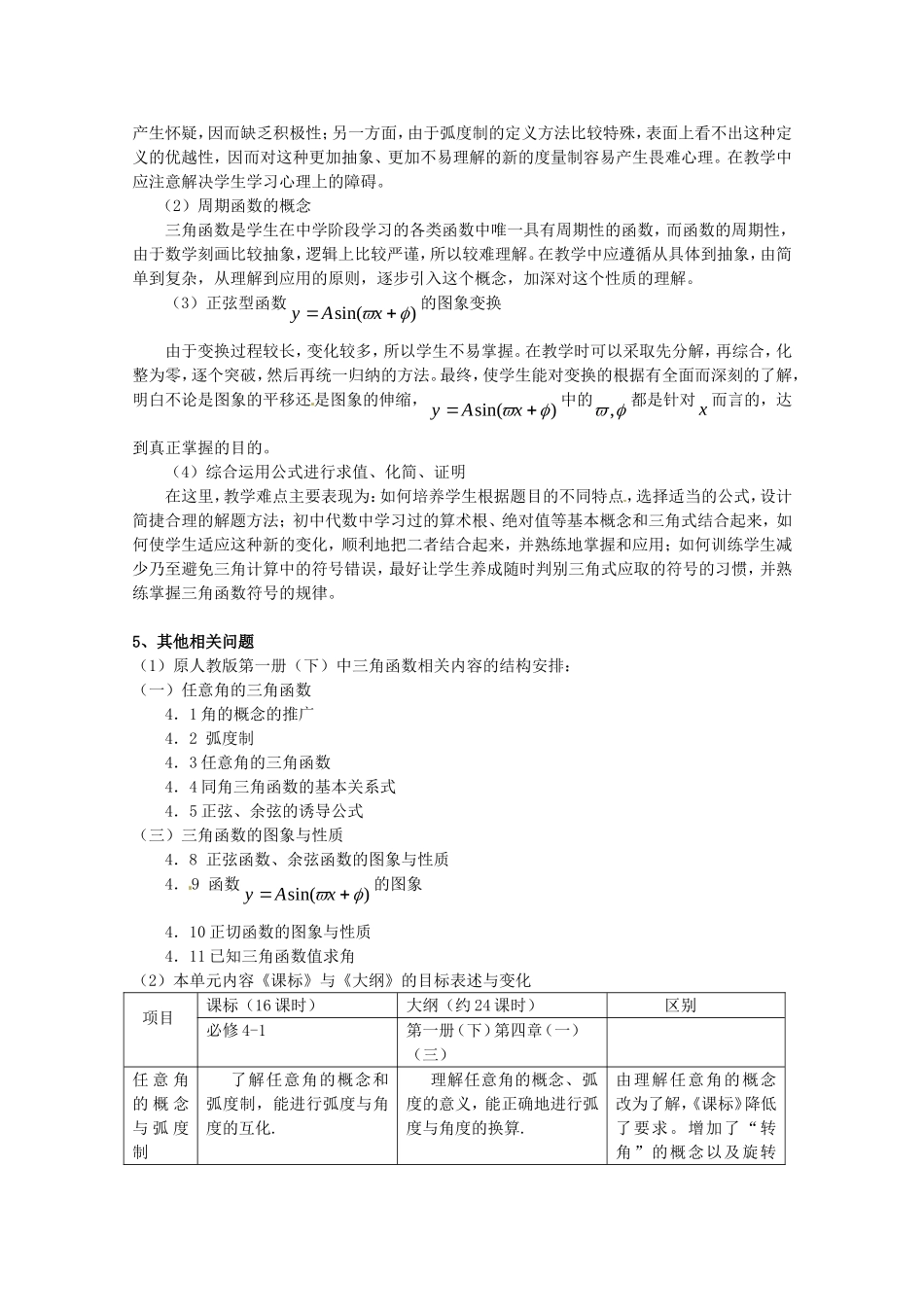 高中数学 第一章《基本初等函数（Ⅱ）》教案 新人教B版必修4_第3页