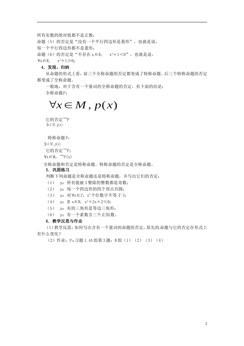 高中数学 第一章《含有一个量词的命题的否定》教案 新人教A版选修2-1_第2页