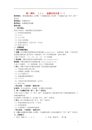 高中数学 第一章《命题及其关系》教案1 新人教A版选修1-1